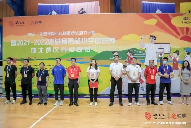 河北體育學院應邀出席“2021-2022姚基金希望小學籃球季河北賽區省級聯賽”開幕式